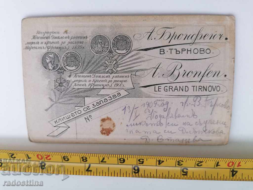 Photo Cardboard Photography A. Bronfen Turnovo with price 19.99 BGN | € 10.22