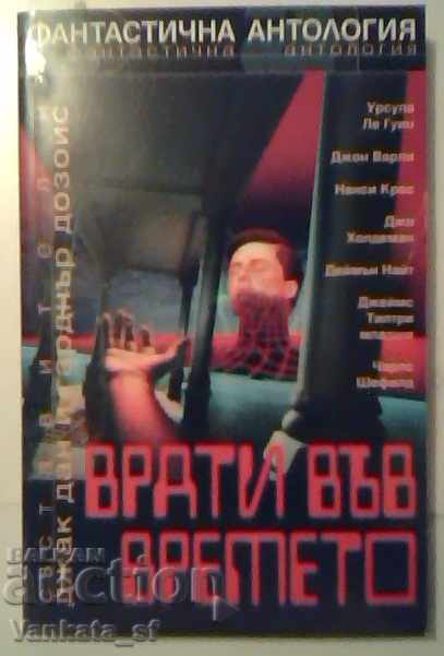 Врати във времето - Сборник