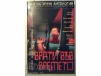 Врати във времето - Сборник