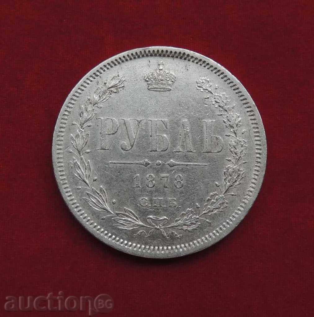 1 rublă 1878 SPB-NF Rusia argint