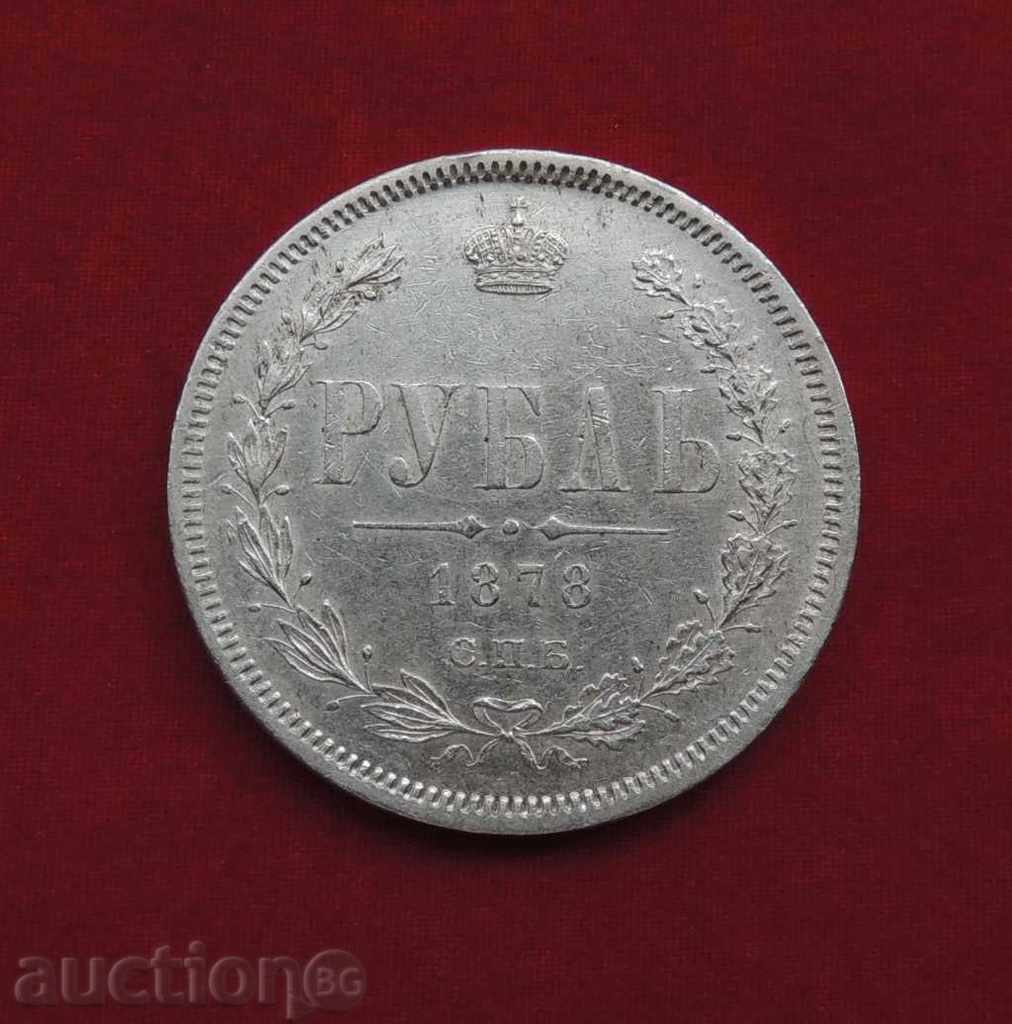 1 ruble 1878 SPB-NF Russia silver COMPARE AND EVALUATE !