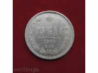 1 rublă 1878 SPB-NF Rusia argint