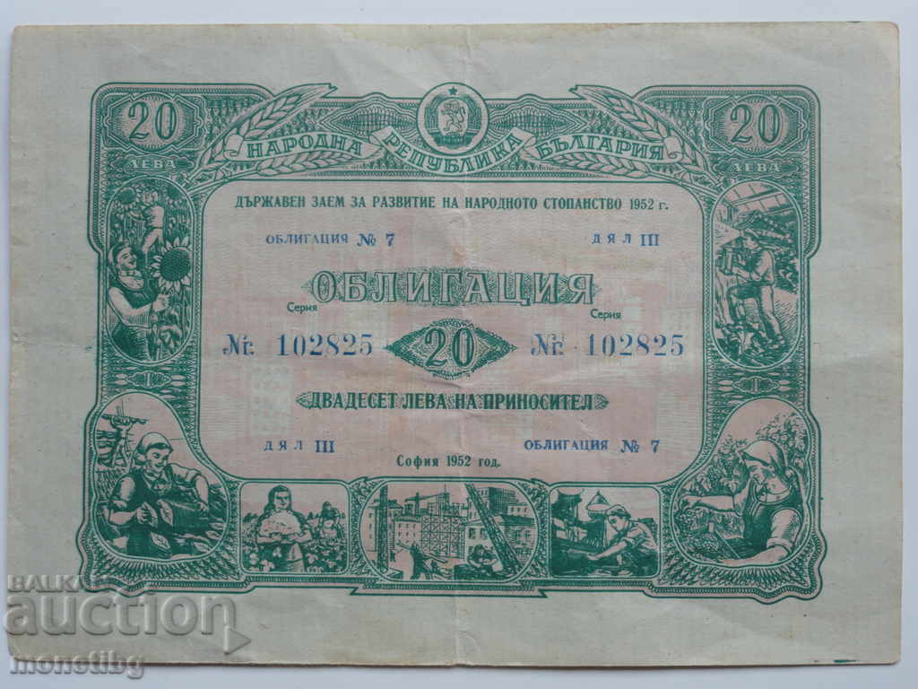 Bulgaria 1952 - Obligație (BGN 20)