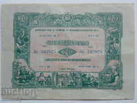 Bulgaria 1952 - Bond (20 BGN)