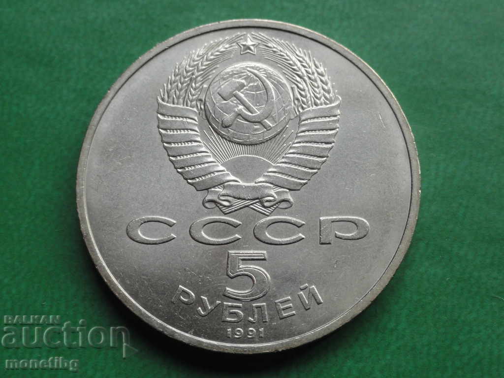 Russia (USSR) 1991 - 5 rubles "State Bank" with price 16.80 BGN | € 8.59 Russia (USSR) 1991 - 5 rubles "State Bank" with price 16.80 BGN | € 8.59