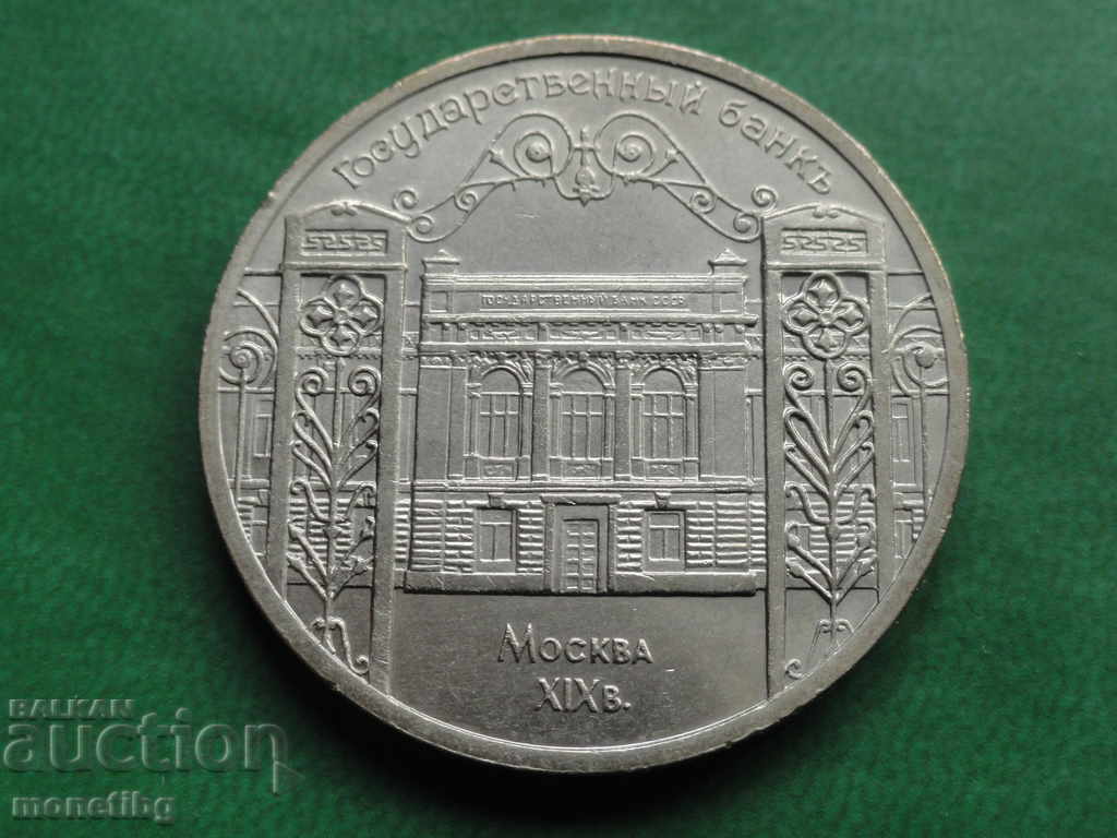 Rusia (URSS) 1991 - 5 ruble ''Banca de Stat'' - 5 Rusia (URSS) 1991 - 5 ruble ''Banca de Stat'' - 5