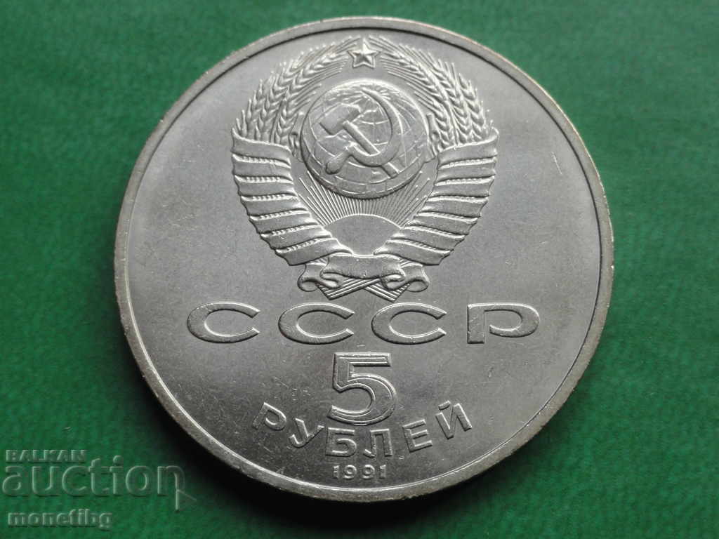 Rusia (URSS) 1991 - 5 ruble ''Banca de Stat'' - 6 Rusia (URSS) 1991 - 5 ruble ''Banca de Stat'' - 6