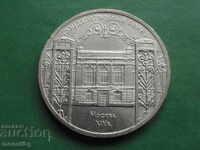 Русия (СССР) 1991г. - 5 рубли ''Государственный банк''