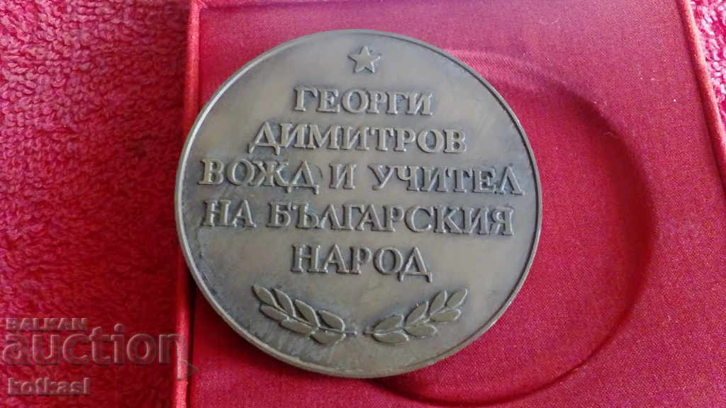 Delivery of Bronze plaque G. Dimitrov LEADER AND TEACHER OF THE BULGARIAN PEOPLE Delivery of Bronze plaque G. Dimitrov LEADER AND TEACHER OF THE BULGARIAN PEOPLE