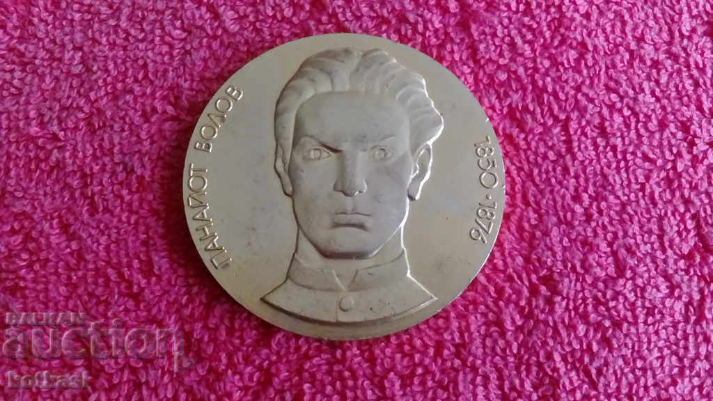 Old solid bronze plaque PANAYOT VOLOV 1850-1876 Old solid bronze plaque PANAYOT VOLOV 1850-1876