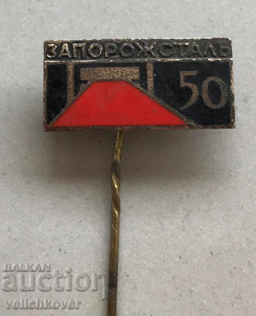 26789 Semnul URSS 50g. Zaporozhye a devenit o fabrică de email din oțel