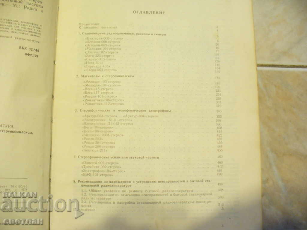 ΣΕΤ ΡΑΔΙΟΟΔΗΓΩΝ με τιμή 149.95 BGN | € 76.67 ΣΕΤ ΡΑΔΙΟΟΔΗΓΩΝ με τιμή 149.95 BGN | € 76.67