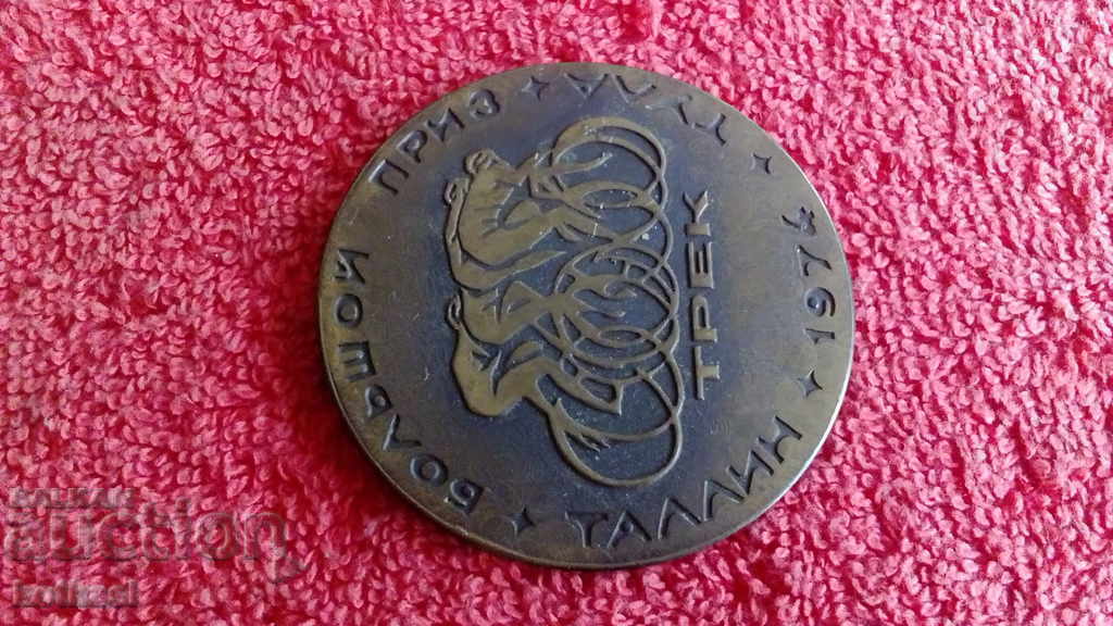 Delivery of Bronze plaque BOLSHOY PRIZE TALLINN 1974 TULA cycling Delivery of Bronze plaque BOLSHOY PRIZE TALLINN 1974 TULA cycling