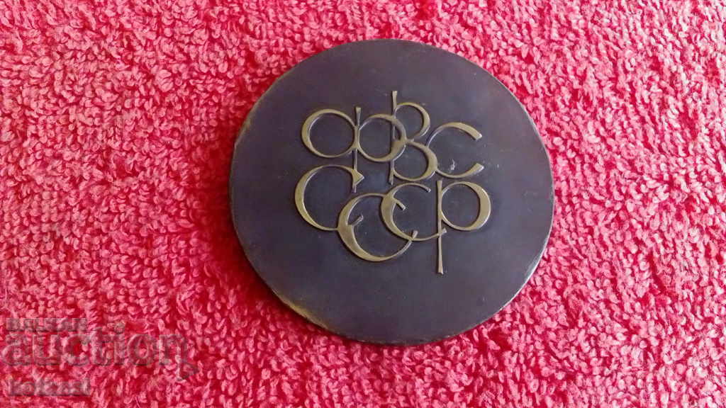 Bronze plaque BOLSHOY PRIZE TALLINN 1974 TULA cycling - 5 Bronze plaque BOLSHOY PRIZE TALLINN 1974 TULA cycling - 5