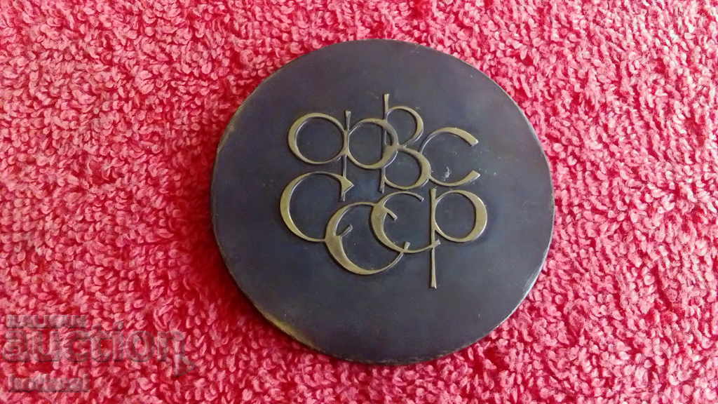 Bronze plaque BOLSHOY PRIZE TALLINN 1974 TULA cycling - 6 Bronze plaque BOLSHOY PRIZE TALLINN 1974 TULA cycling - 6