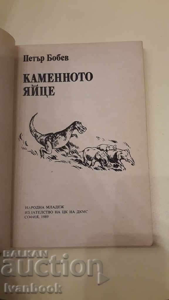 Auction  Petar Bobev - The Stone Egg