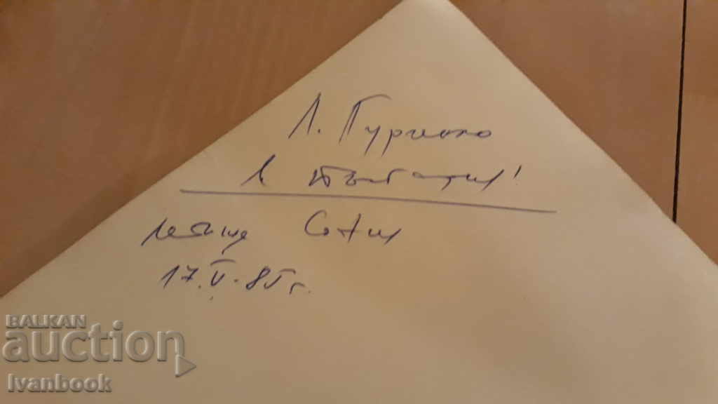 Auction An old photo of Lyudmila Gurchenko 1985 Sofia Airport Auction An old photo of Lyudmila Gurchenko 1985 Sofia Airport