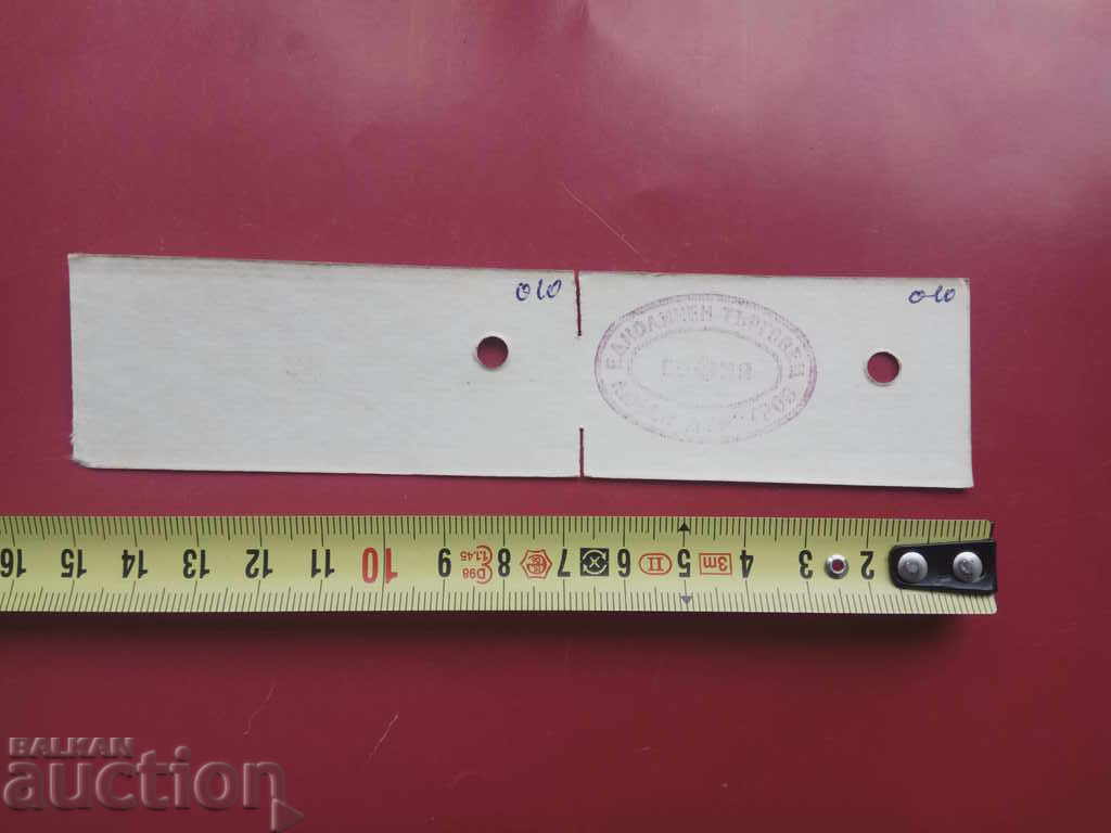 Talon, εισιτήριο, κουπόνι... ατομικός έμπορος στη Σόφια με τιμή € 22.56 | 44.12 BGN