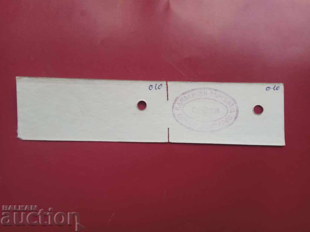 Talon, εισιτήριο, κουπόνι... ατομικός έμπορος στη Σόφια