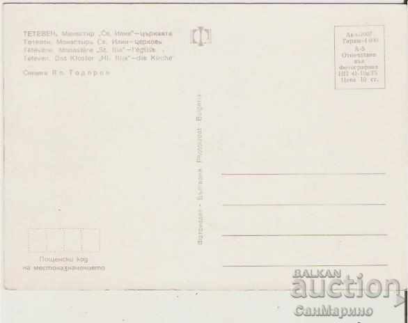 Postcard Bulgaria Teteven Monastery "St. Ilia" - The Church 1 * with price 0.70 BGN | € 0.36 Postcard Bulgaria Teteven Monastery "St. Ilia" - The Church 1 * with price 0.70 BGN | € 0.36