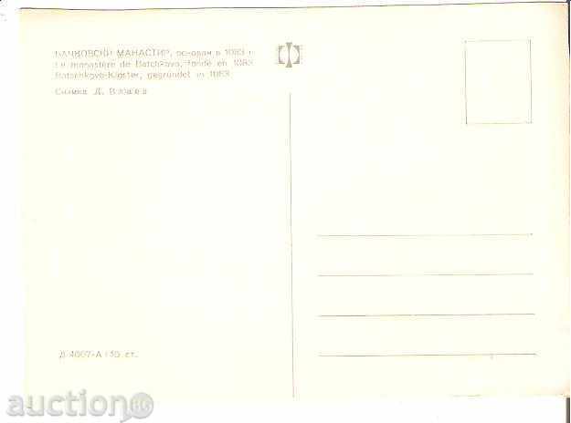 Κάρτα Βουλγαρία Bachkovo Monastery 20 Προβολή * με τιμή 0.80 BGN | € 0.41