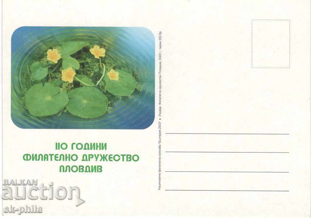 Postal card - 110 years Filing company - Plovdiv