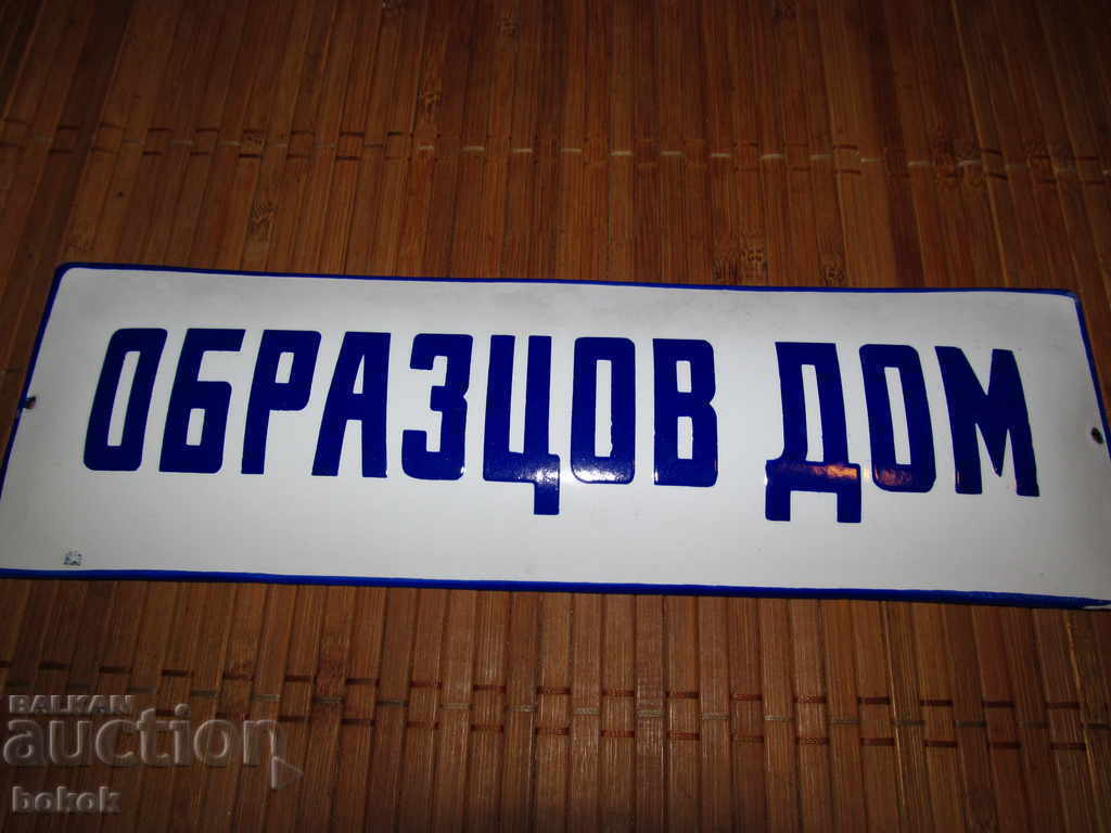 Enamel plate Model House with price 200.00 BGN | € 102.26 Enamel plate Model House with price 200.00 BGN | € 102.26