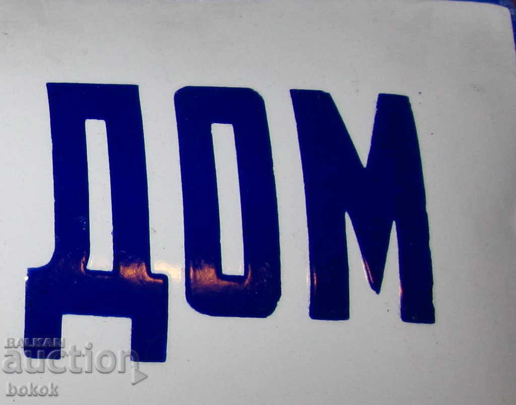 Delivery of Enamel plate Model House Delivery of Enamel plate Model House