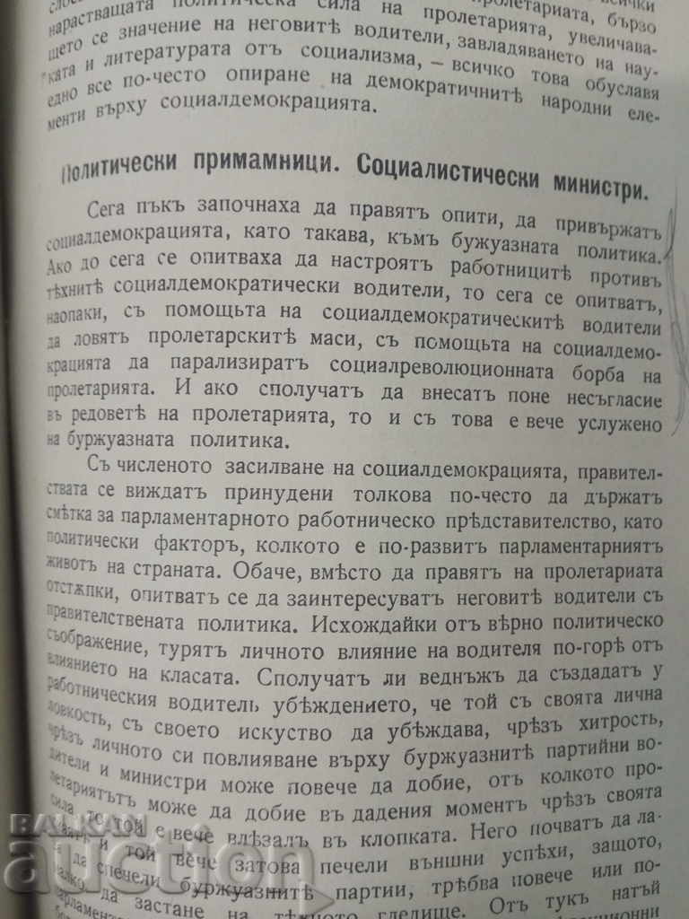 Σοσιαλδημοκρατία και Παρλαμενταρισμός. Πάρβους με τιμή € 27.67 | 54.12 BGN