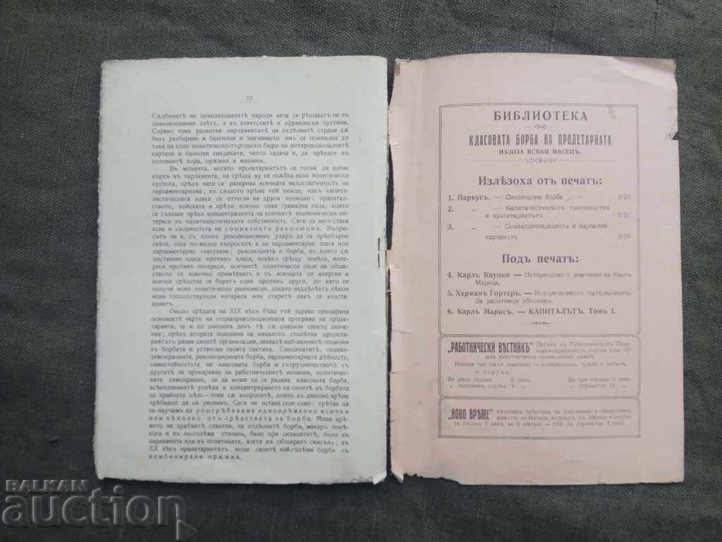 Δημοπρασία Σοσιαλδημοκρατία και Παρλαμενταρισμός. Πάρβους