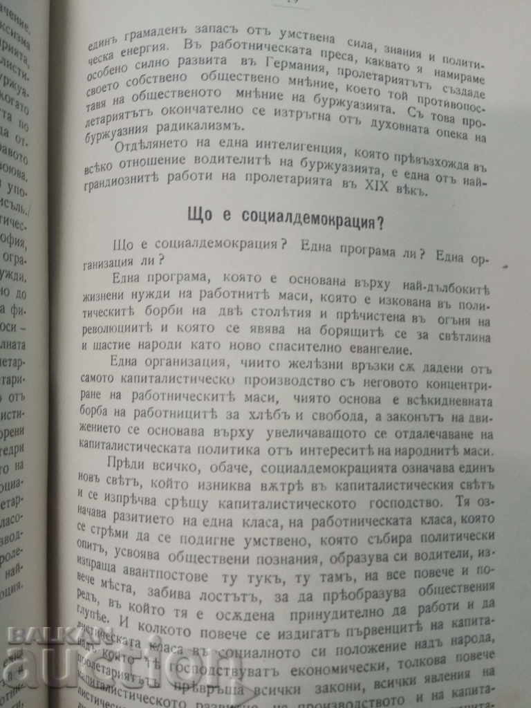 Delivery of Social democracy and parliamentarism. Parvus Delivery of Social democracy and parliamentarism. Parvus