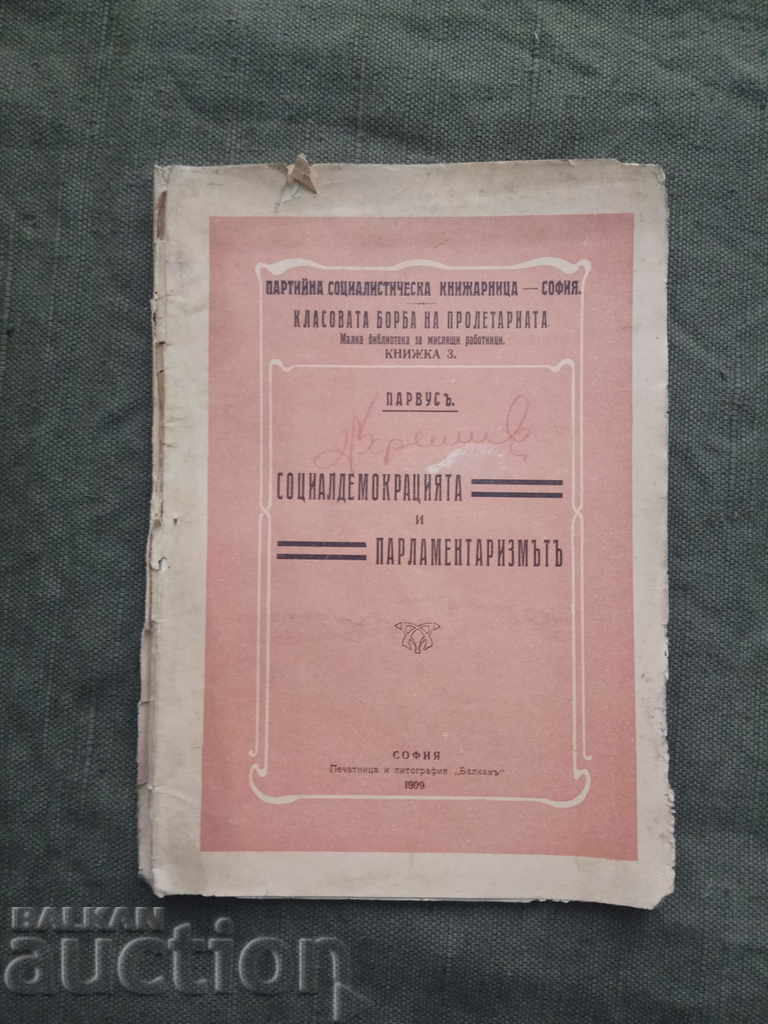 Σοσιαλδημοκρατία και Παρλαμενταρισμός. Πάρβους