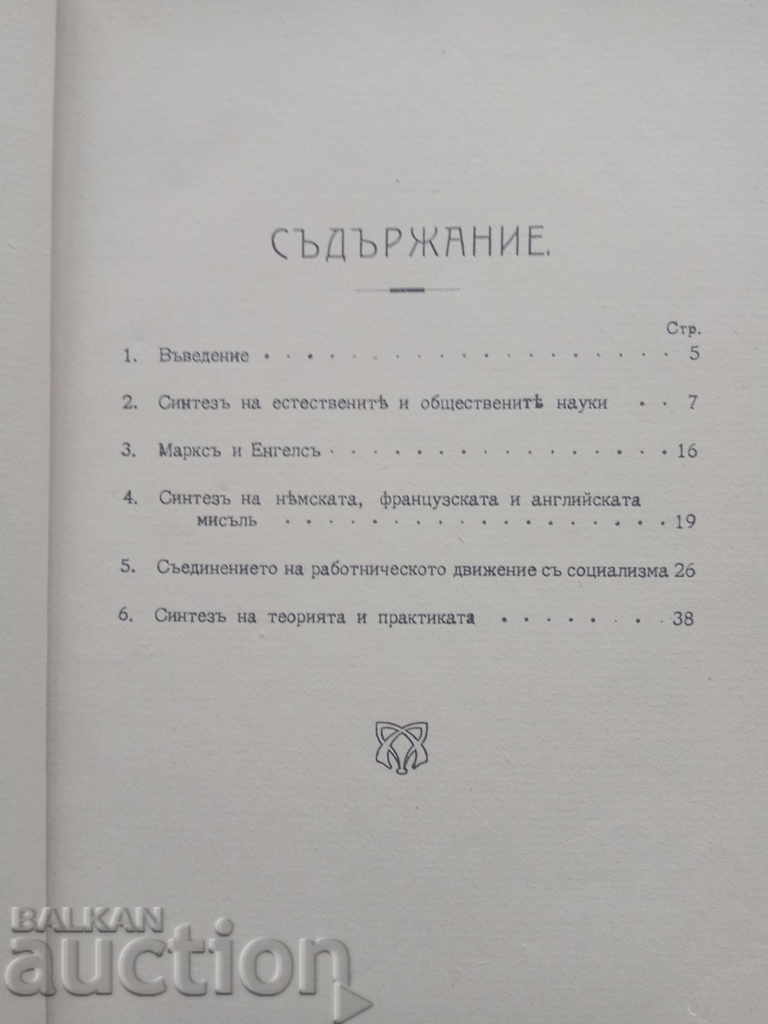 Karl Marx and its historical significance. Karl Kautsky with price 15.00 BGN | € 7.67 Karl Marx and its historical significance. Karl Kautsky with price 15.00 BGN | € 7.67