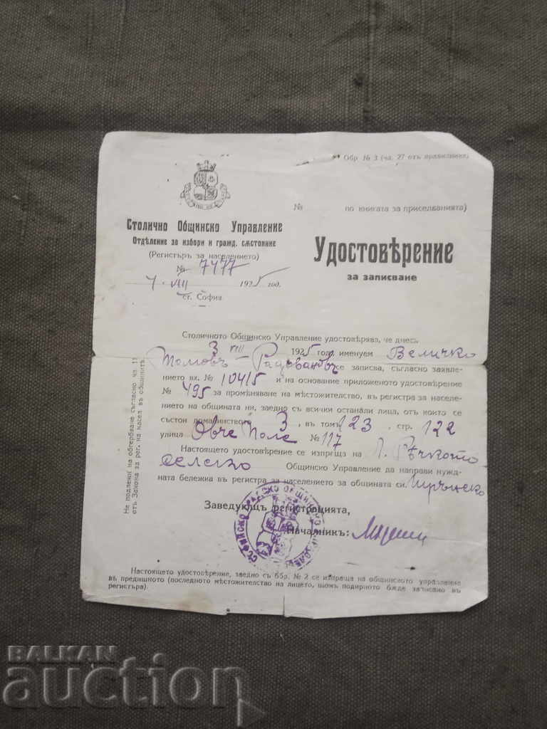Удостоверение за записване София 1925