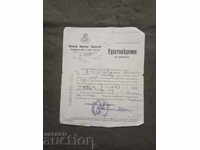 Удостоверение за записване София 1925