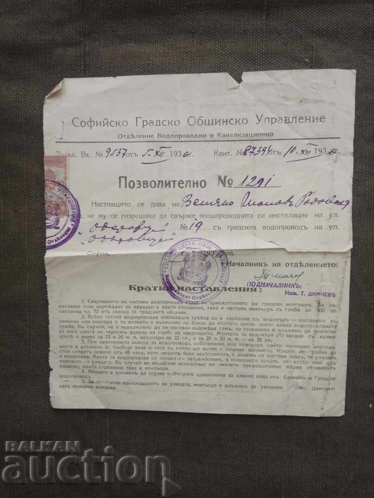 Permit 1936 Sofia for connection to the city water supply system
