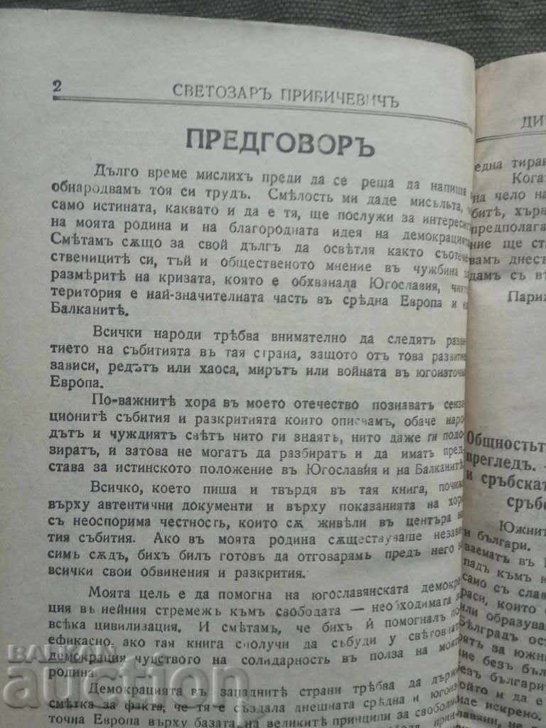 Auction The dictatorship of Prince Alexander. Svetozar Pribichevich Auction The dictatorship of Prince Alexander. Svetozar Pribichevich