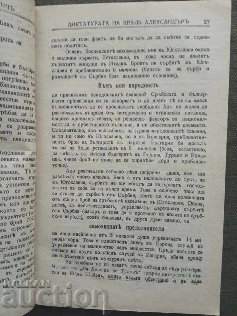 The dictatorship of Prince Alexander. Svetozar Pribichevich - 5 The dictatorship of Prince Alexander. Svetozar Pribichevich - 5