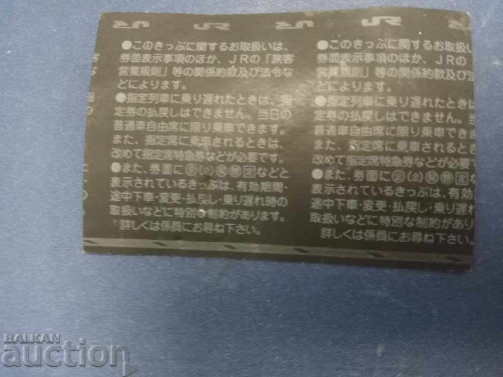 Ticket Kyoto - Tokyo with price 5.00 BGN | € 2.56 Ticket Kyoto - Tokyo with price 5.00 BGN | € 2.56