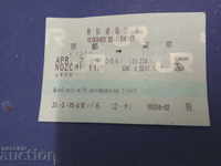 Εισιτήριο Κιότο - Τόκιο
