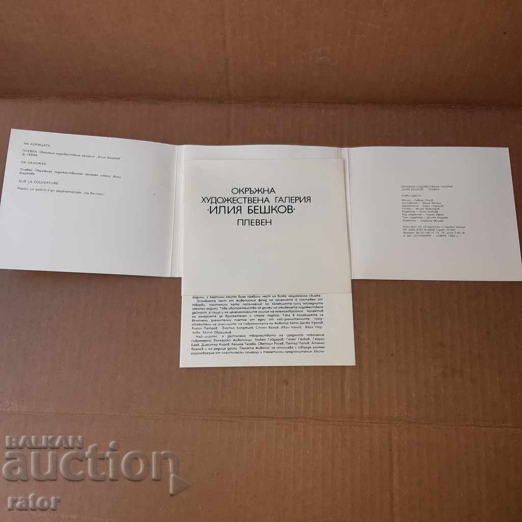 Auction  Art, Pleven Gallery, 10 leaflets with 200 cards, lot 1