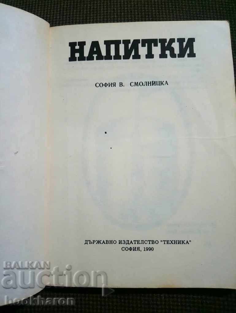 Sofia Smolnitska: Drinks with price € 1.00 | 1.96 BGN