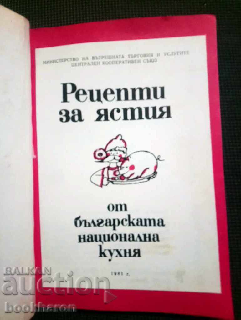 Recipes for dishes from the Bulgarian national cuisine with price 7.00 BGN | € 3.58 Recipes for dishes from the Bulgarian national cuisine with price 7.00 BGN | € 3.58