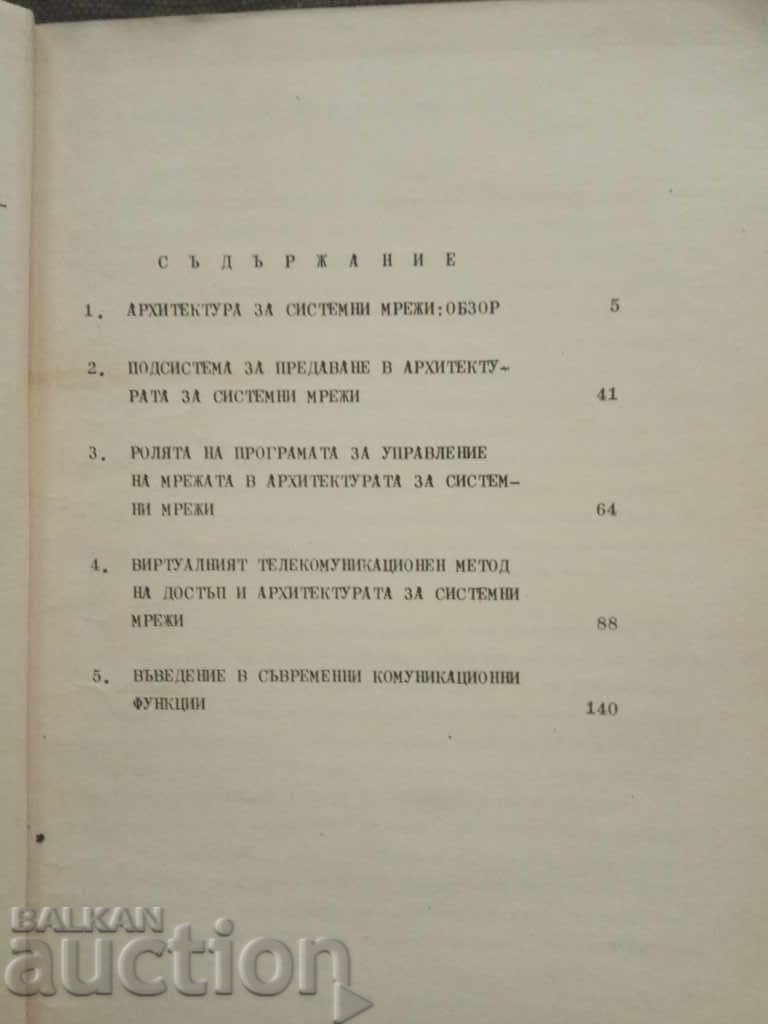 Izot: Teleworking - System Network Architecture 1977 with price 50.00 BGN | € 25.56