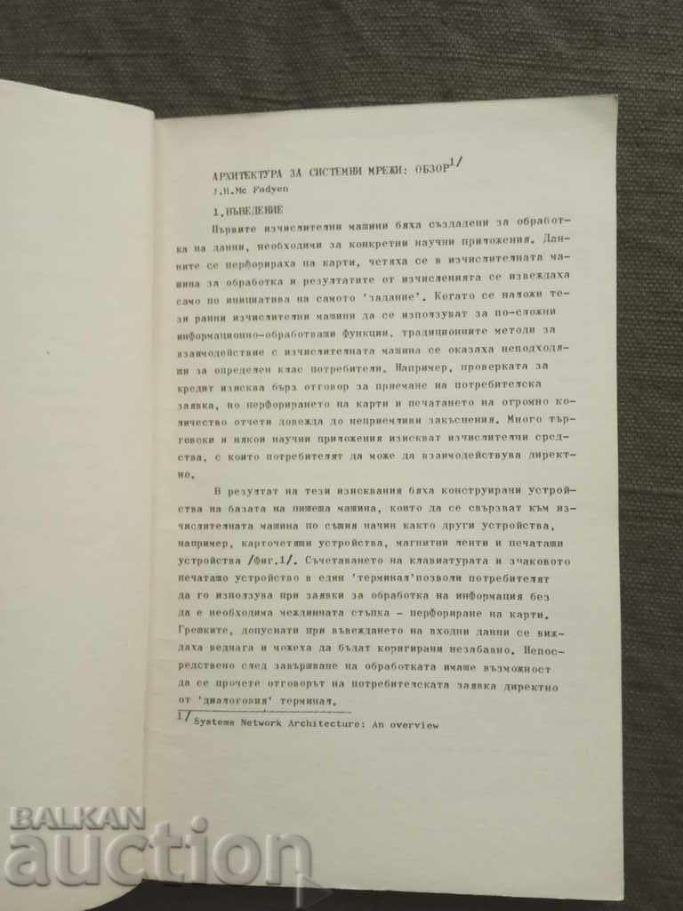 Delivery of Izot: Teleworking - System Network Architecture 1977