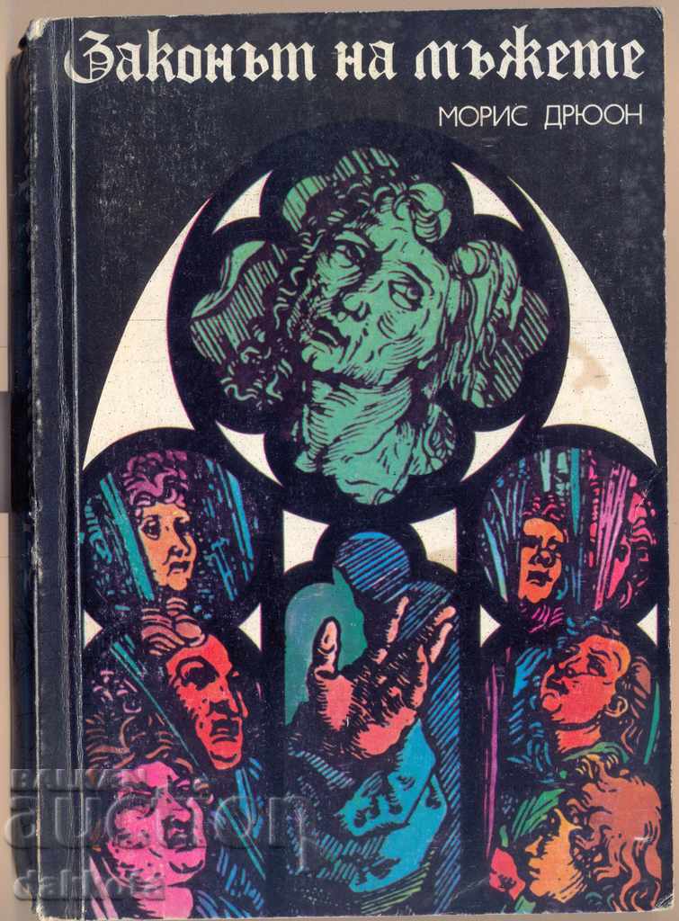 "Les Rois maudits" de Maurice Druon "Les Rois maudits" de Maurice Druon