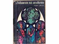 "Ο νόμος των ανδρών" του Μορίς Ντρυόν