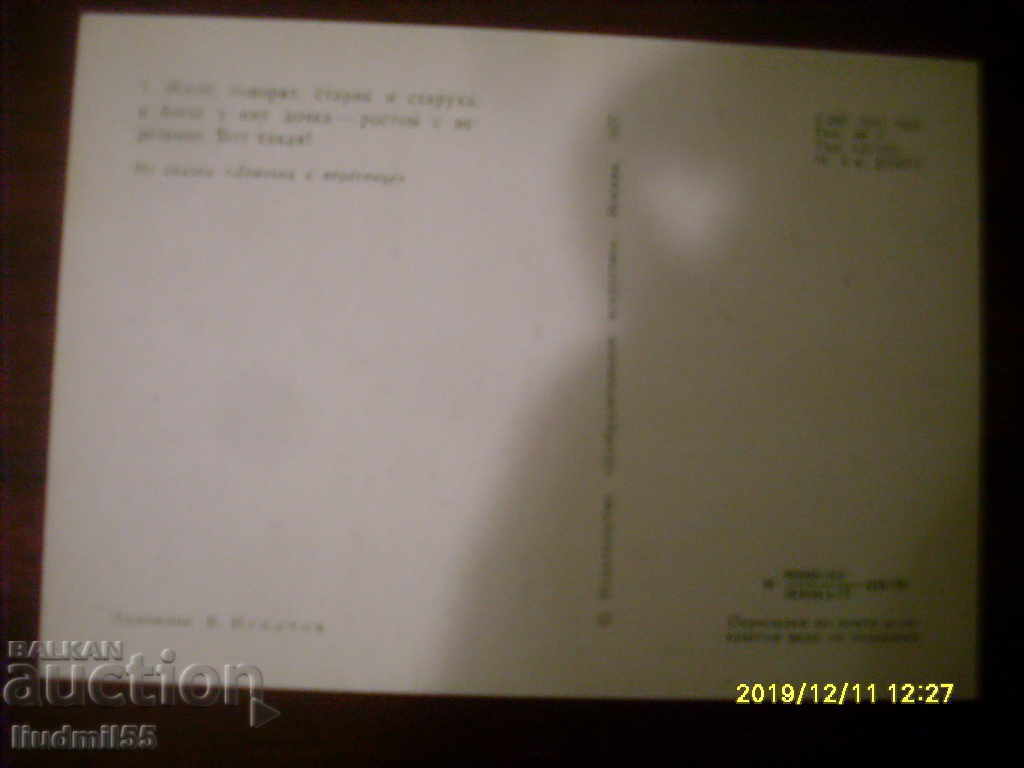 ΠΑΛΑΙΟ ΤΑΧΥΔΡΟΜΙΚΟ ΔΕΛΤΑΡΙΟ - ΡΩΣΙΑ με τιμή 0.40 BGN | € 0.20 ΠΑΛΑΙΟ ΤΑΧΥΔΡΟΜΙΚΟ ΔΕΛΤΑΡΙΟ - ΡΩΣΙΑ με τιμή 0.40 BGN | € 0.20