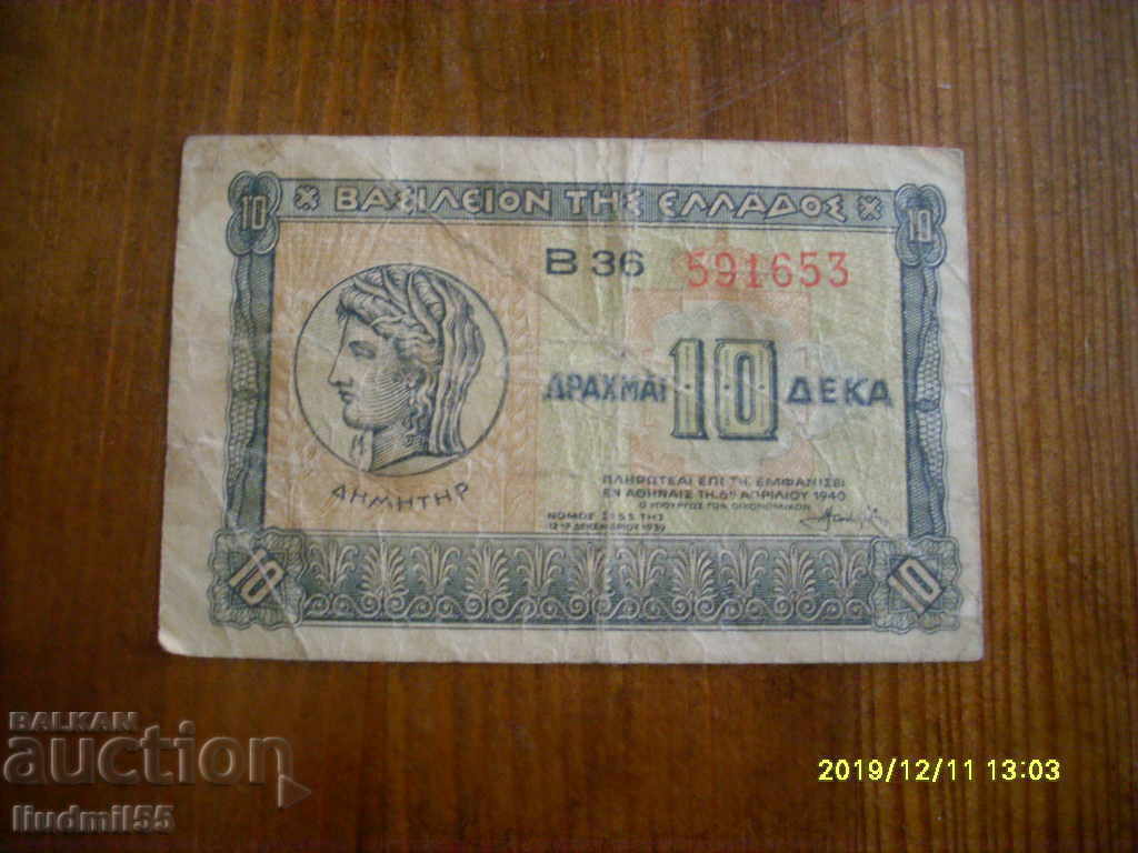 GREECE - 10 DRACHMAS 1940