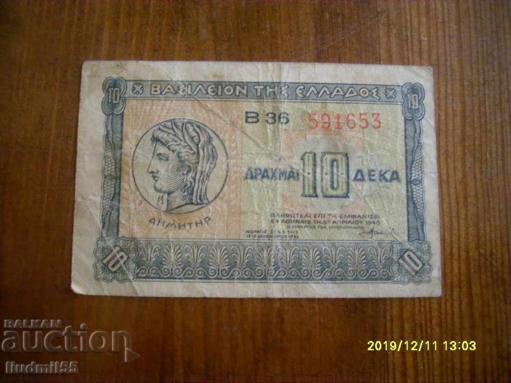 GREECE - 10 DRACHMAS 1940 GREECE - 10 DRACHMAS 1940